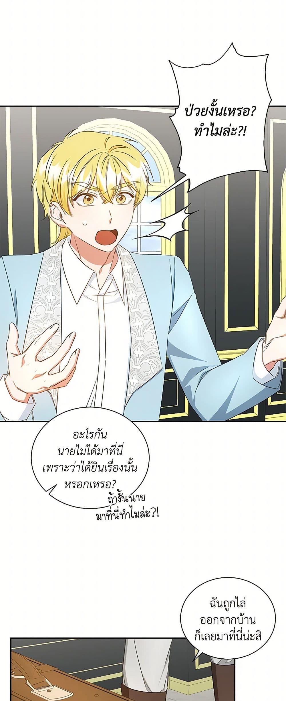 I’ll Change My Fate To Be Executed ตอนที่ 49 28