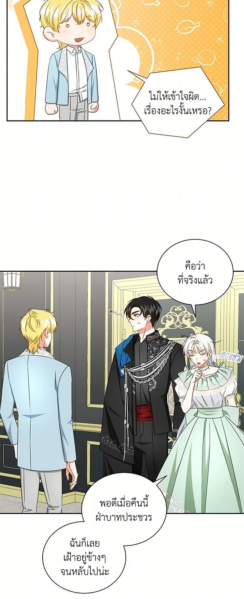 I’ll Change My Fate To Be Executed ตอนที่ 49 27