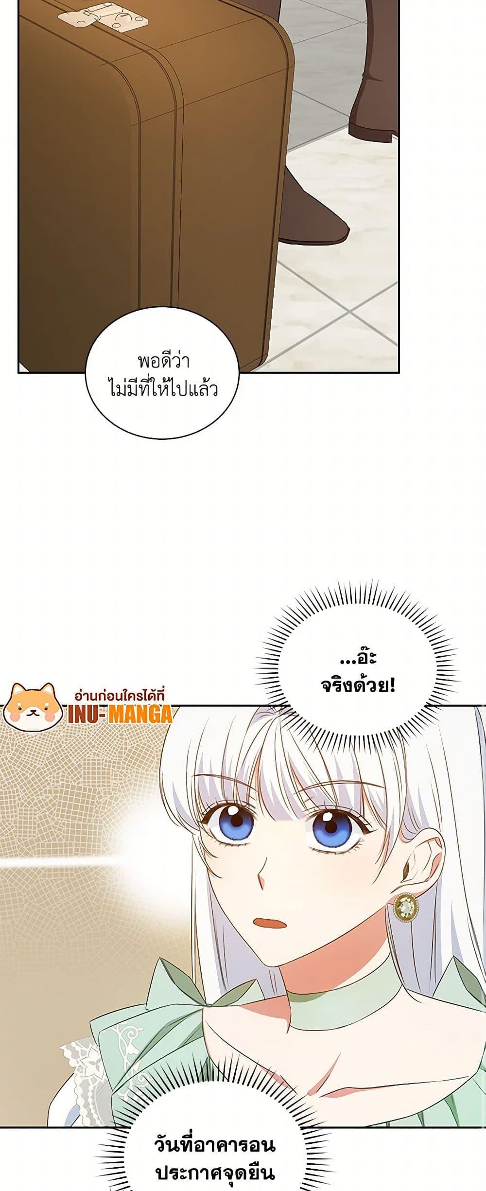 I’ll Change My Fate To Be Executed ตอนที่ 49 29