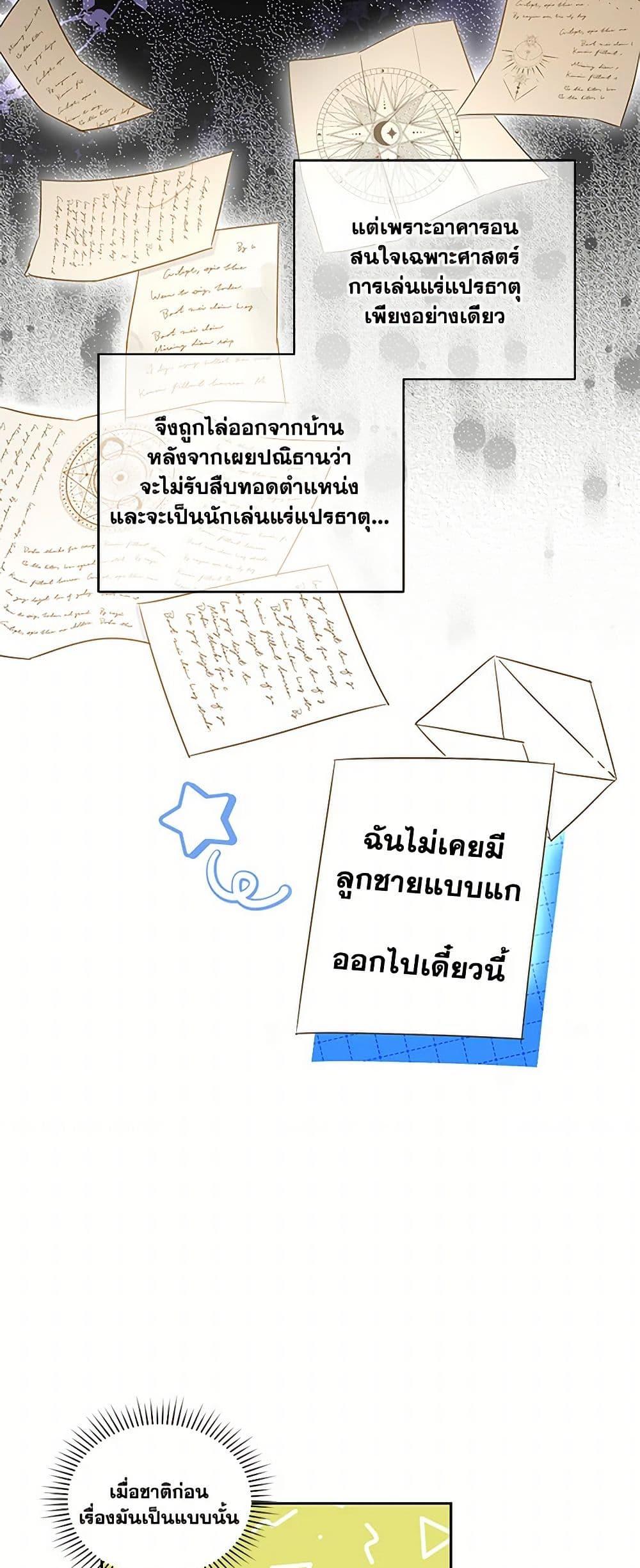 I’ll Change My Fate To Be Executed ตอนที่ 49 33