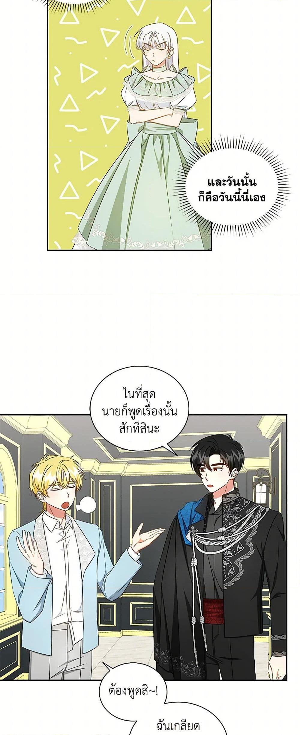 I’ll Change My Fate To Be Executed ตอนที่ 49 34