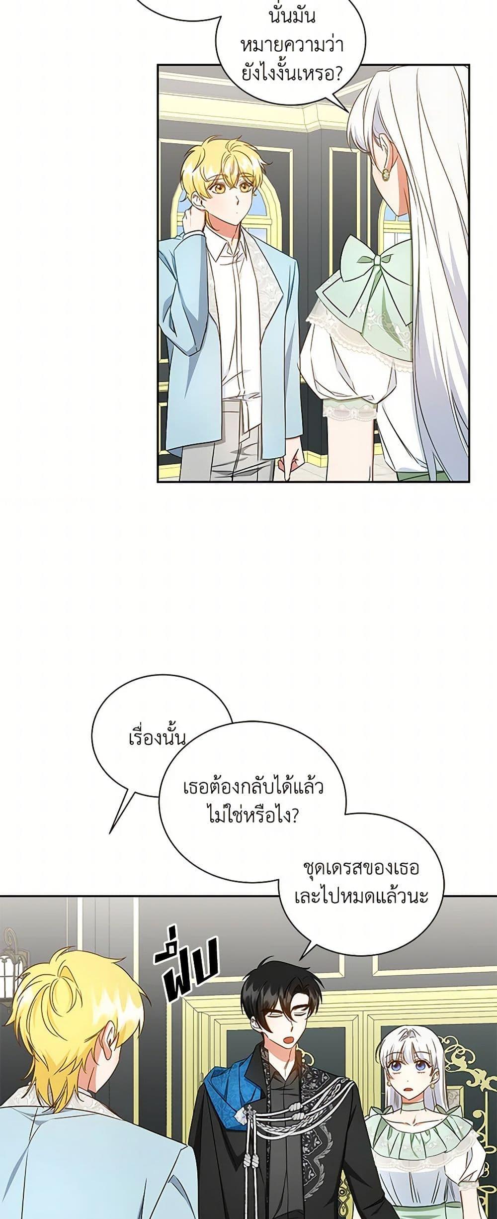 I’ll Change My Fate To Be Executed ตอนที่ 49 37