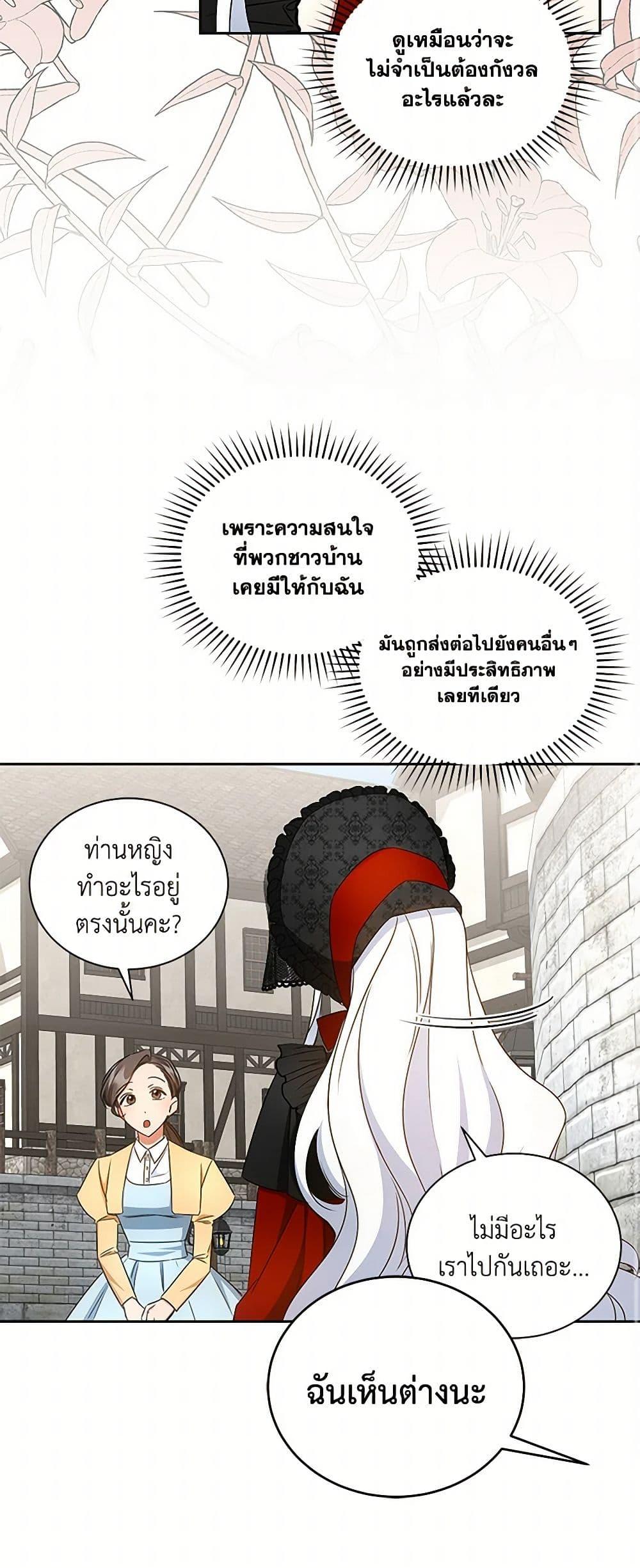 I’ll Change My Fate To Be Executed ตอนที่ 49 48