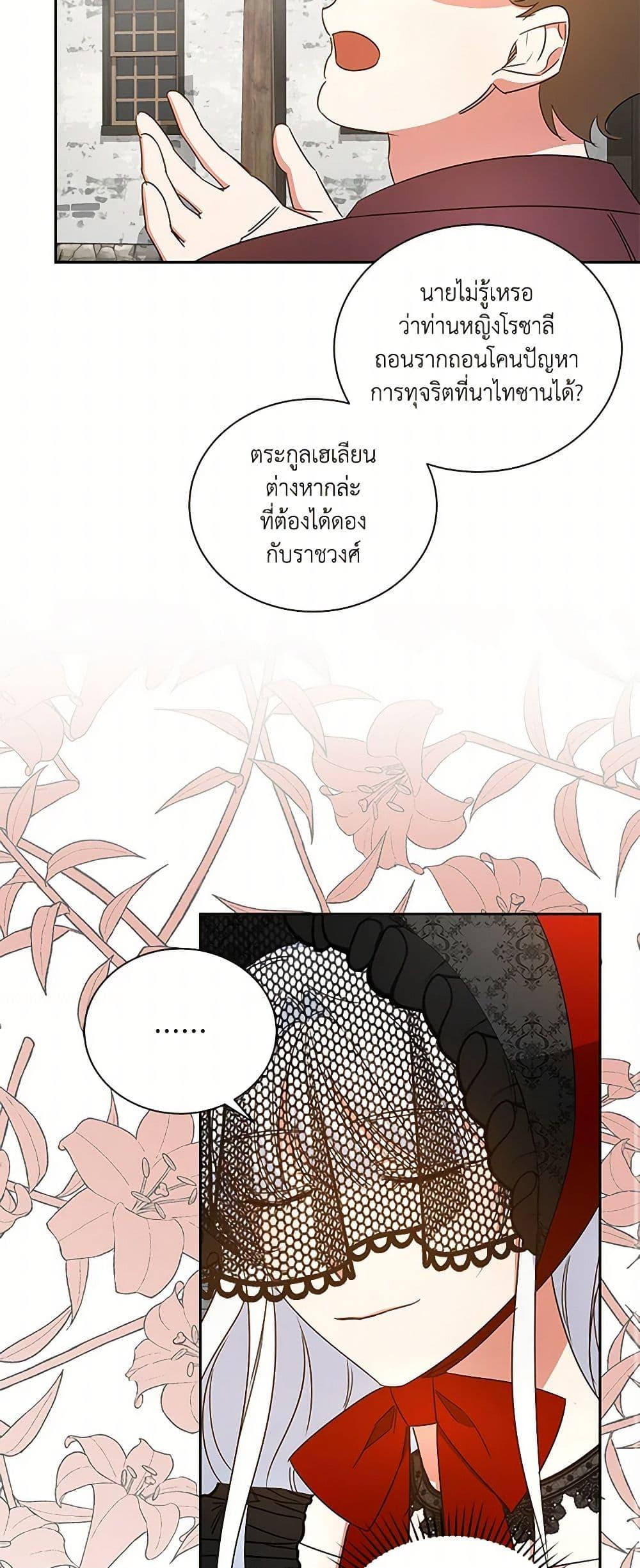 I’ll Change My Fate To Be Executed ตอนที่ 49 47