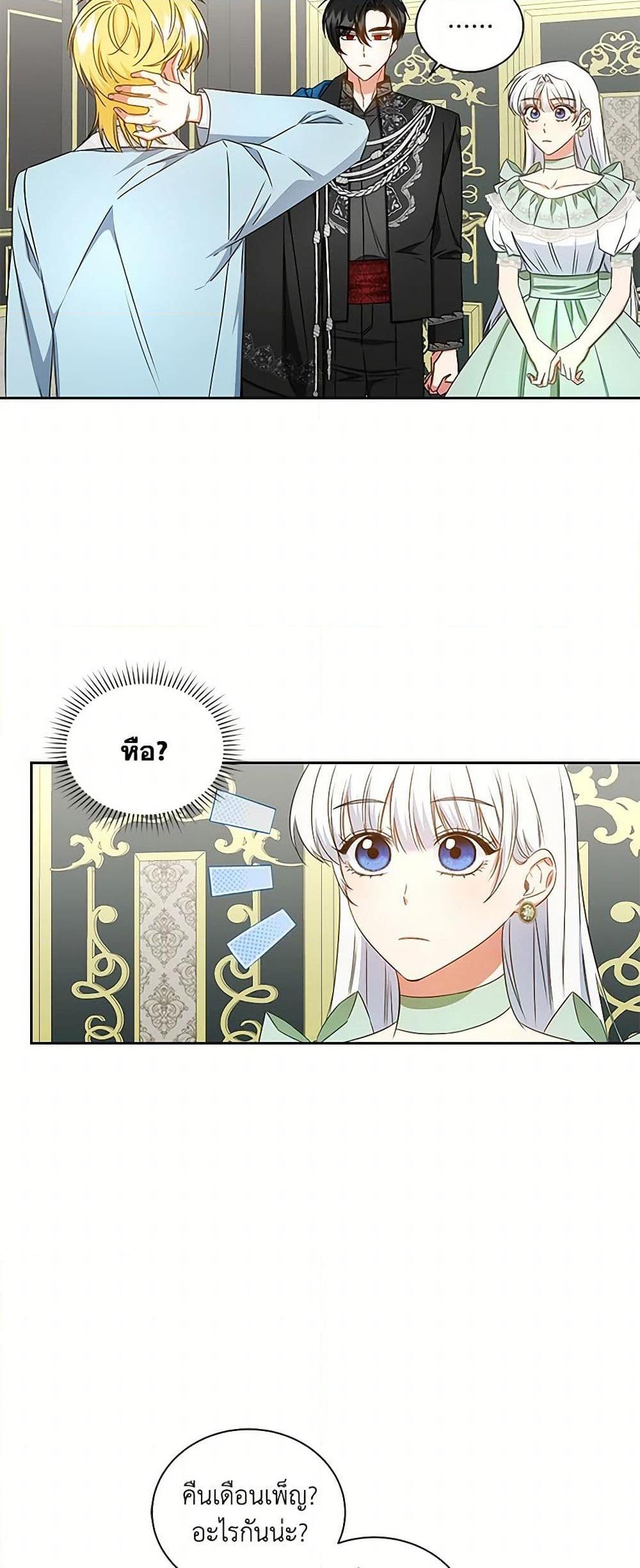 I’ll Change My Fate To Be Executed ตอนที่ 49 36