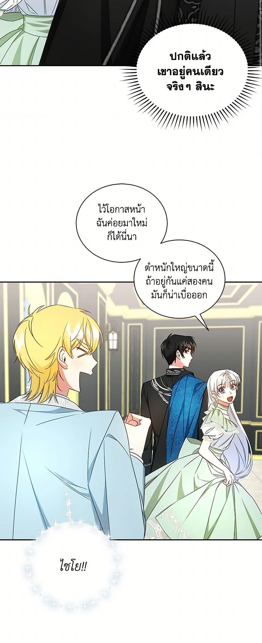 I’ll Change My Fate To Be Executed ตอนที่ 49 40