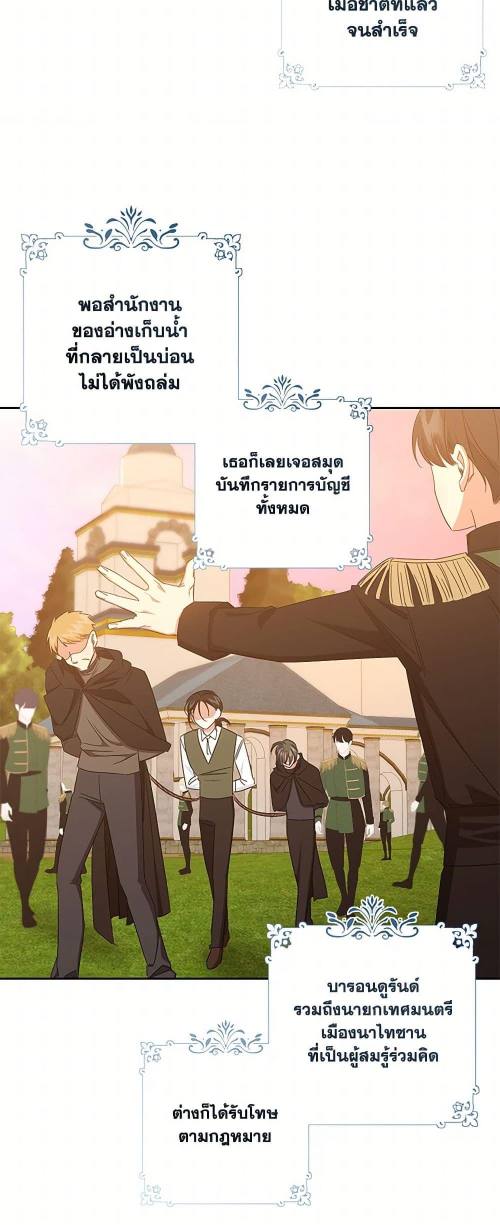 I’ll Change My Fate To Be Executed ตอนที่ 49 42