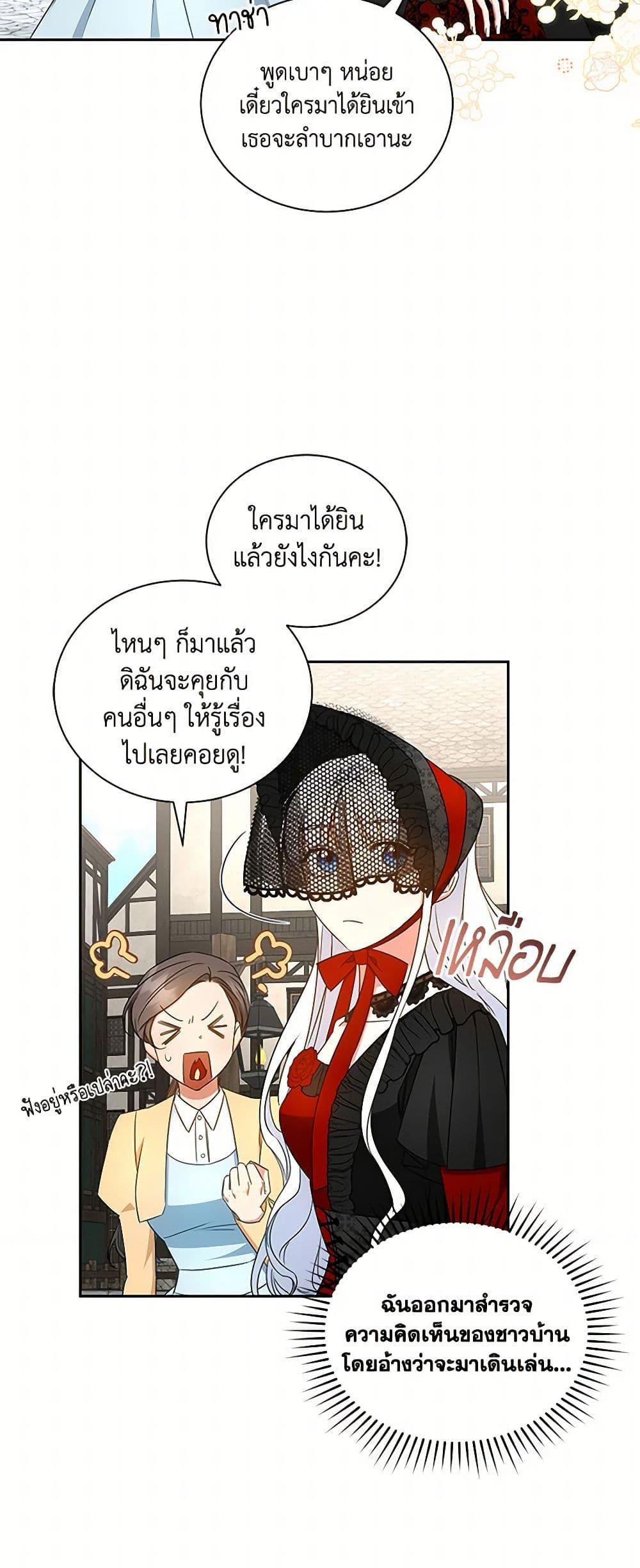 I’ll Change My Fate To Be Executed ตอนที่ 49 45