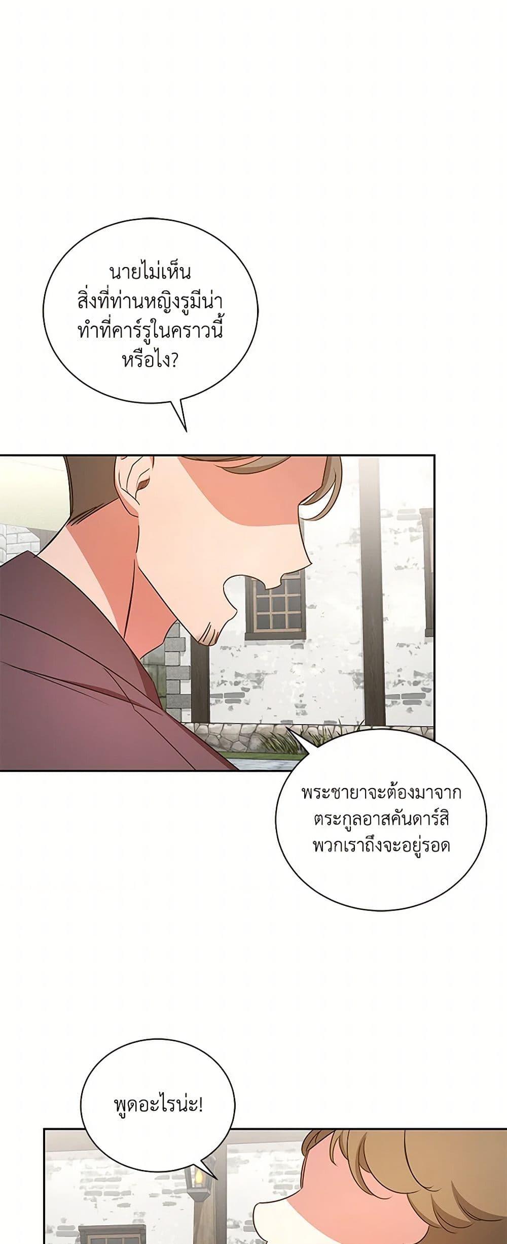 I’ll Change My Fate To Be Executed ตอนที่ 49 46