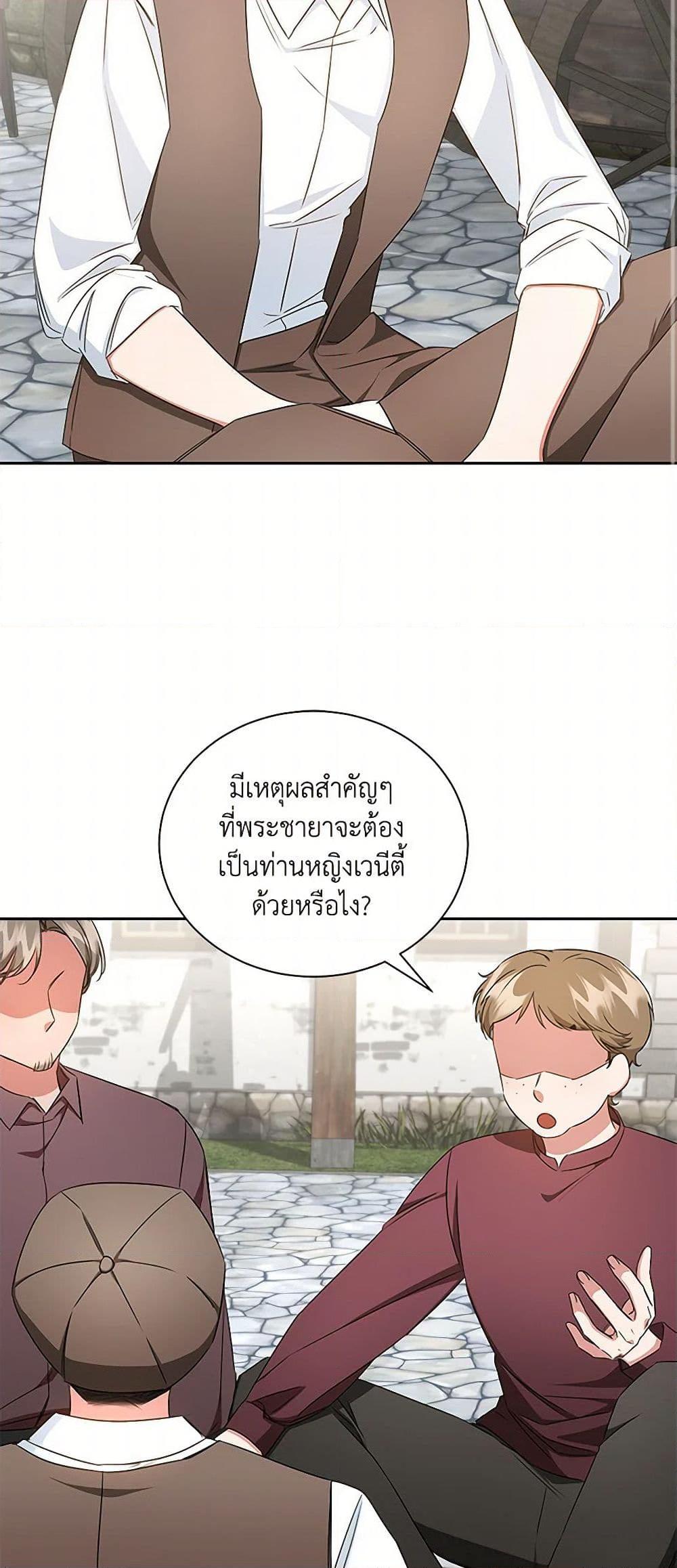 I’ll Change My Fate To Be Executed ตอนที่ 50 3