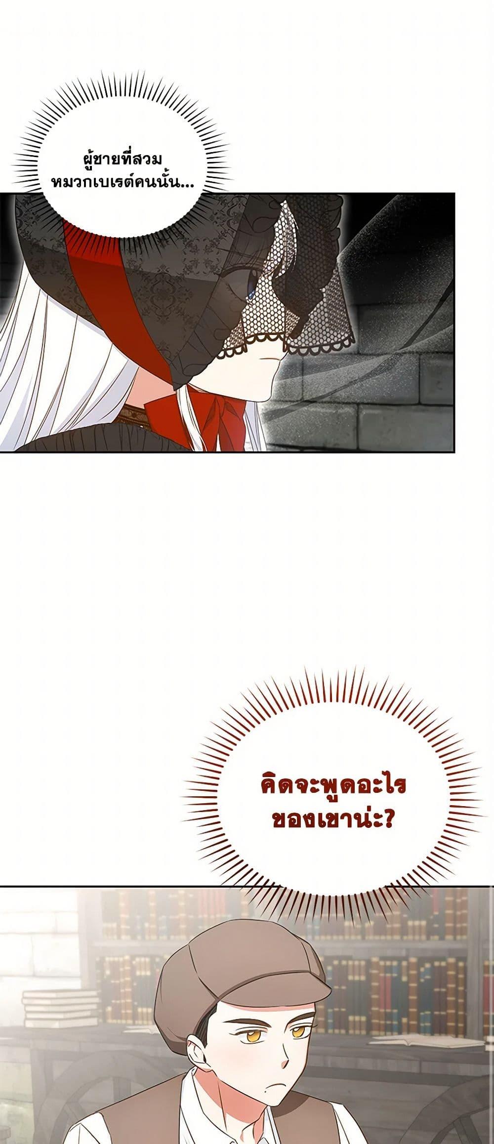 I’ll Change My Fate To Be Executed ตอนที่ 50 2