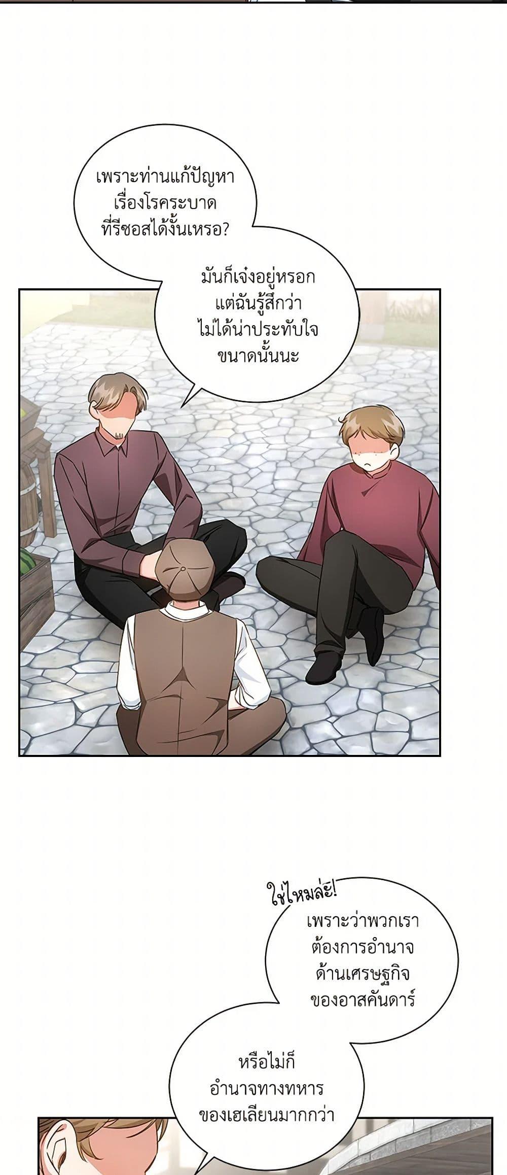I’ll Change My Fate To Be Executed ตอนที่ 50 4
