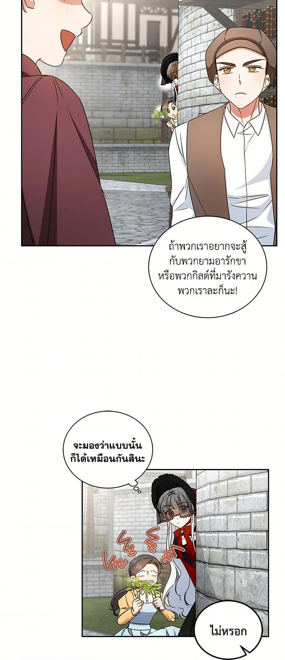 I’ll Change My Fate To Be Executed ตอนที่ 50 5