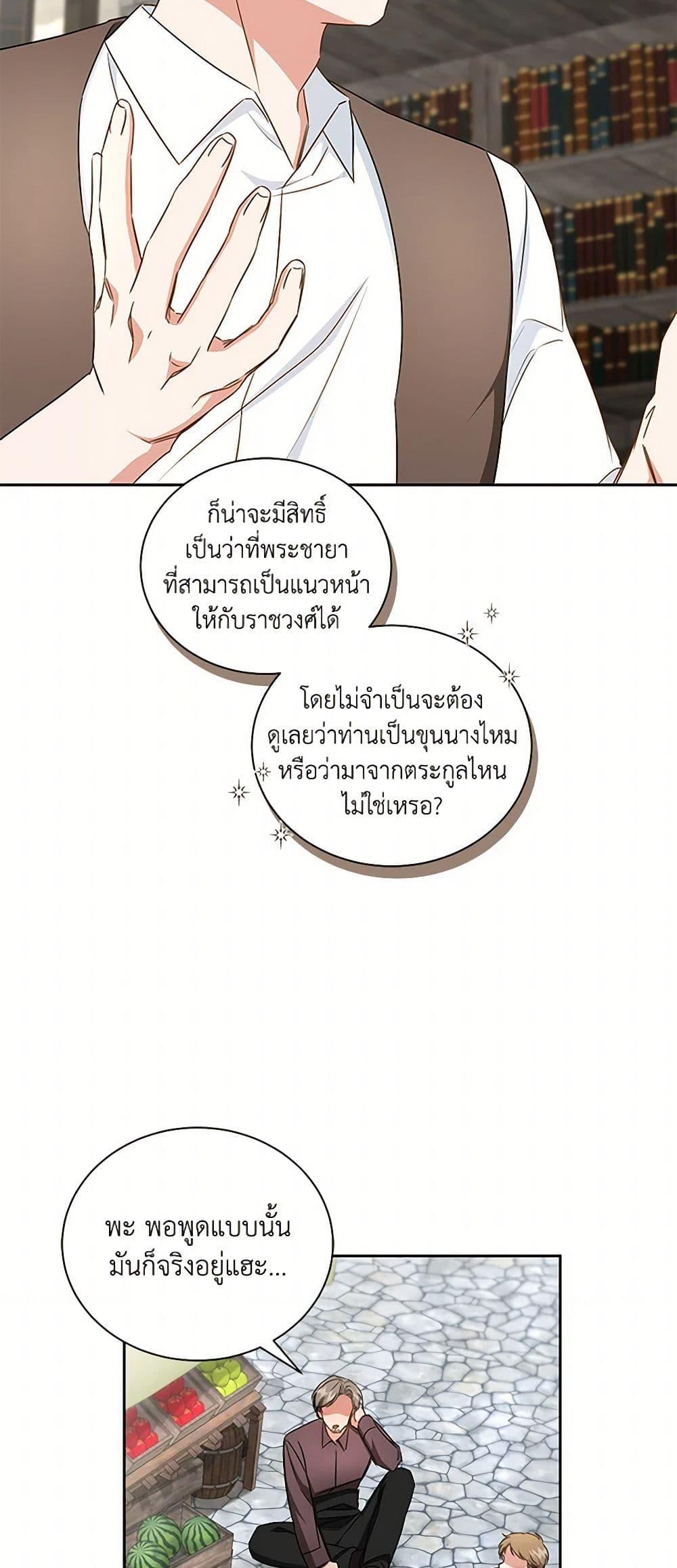 I’ll Change My Fate To Be Executed ตอนที่ 50 9