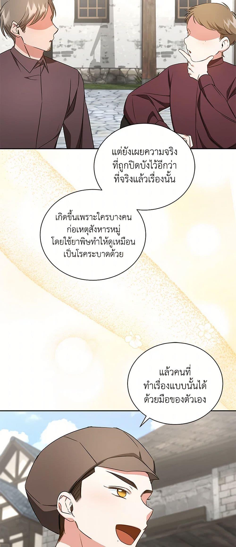I’ll Change My Fate To Be Executed ตอนที่ 50 8