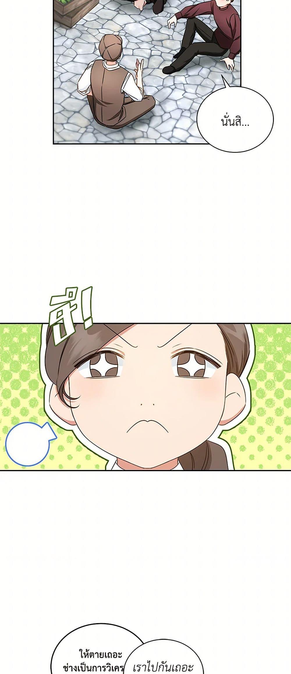 I’ll Change My Fate To Be Executed ตอนที่ 50 10