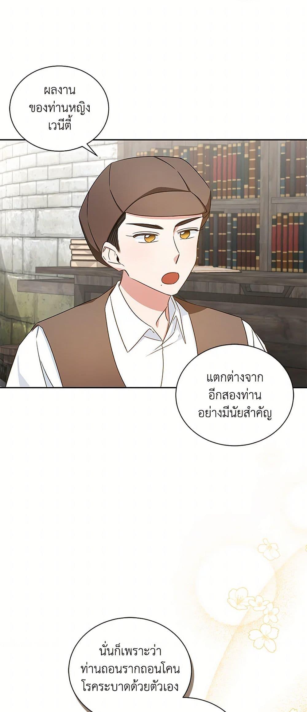 I’ll Change My Fate To Be Executed ตอนที่ 50 6