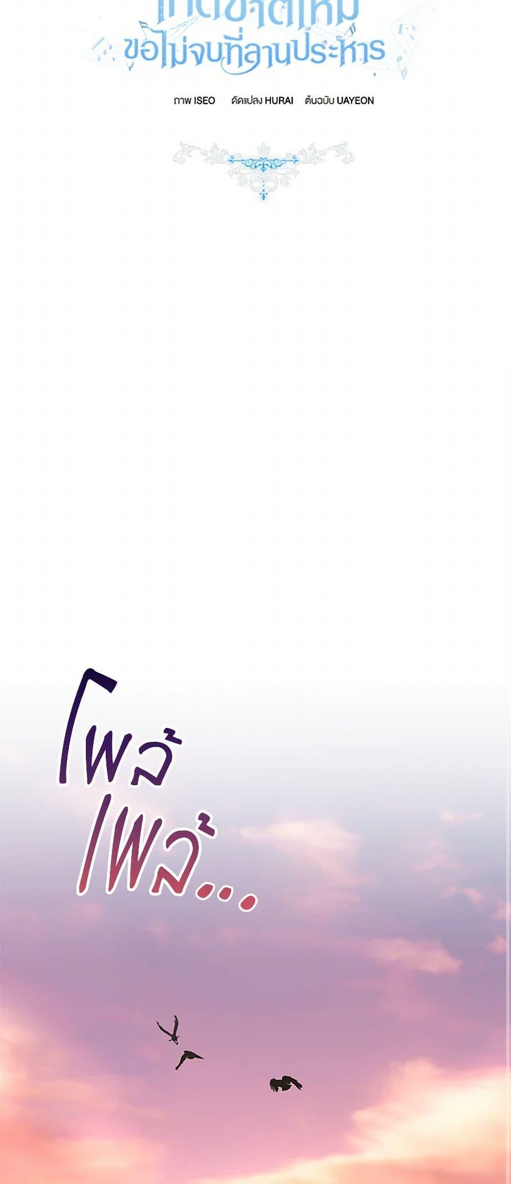 I’ll Change My Fate To Be Executed ตอนที่ 50 12