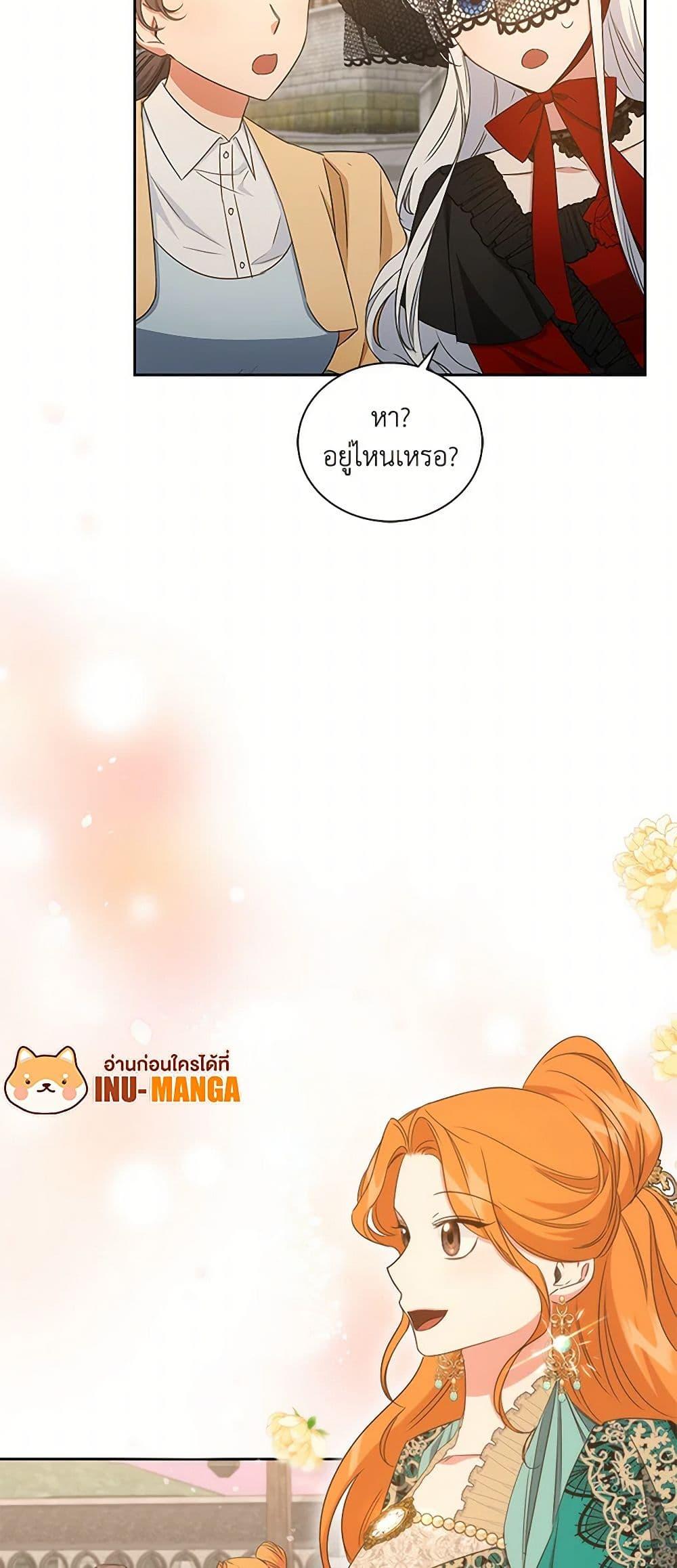I’ll Change My Fate To Be Executed ตอนที่ 50 14