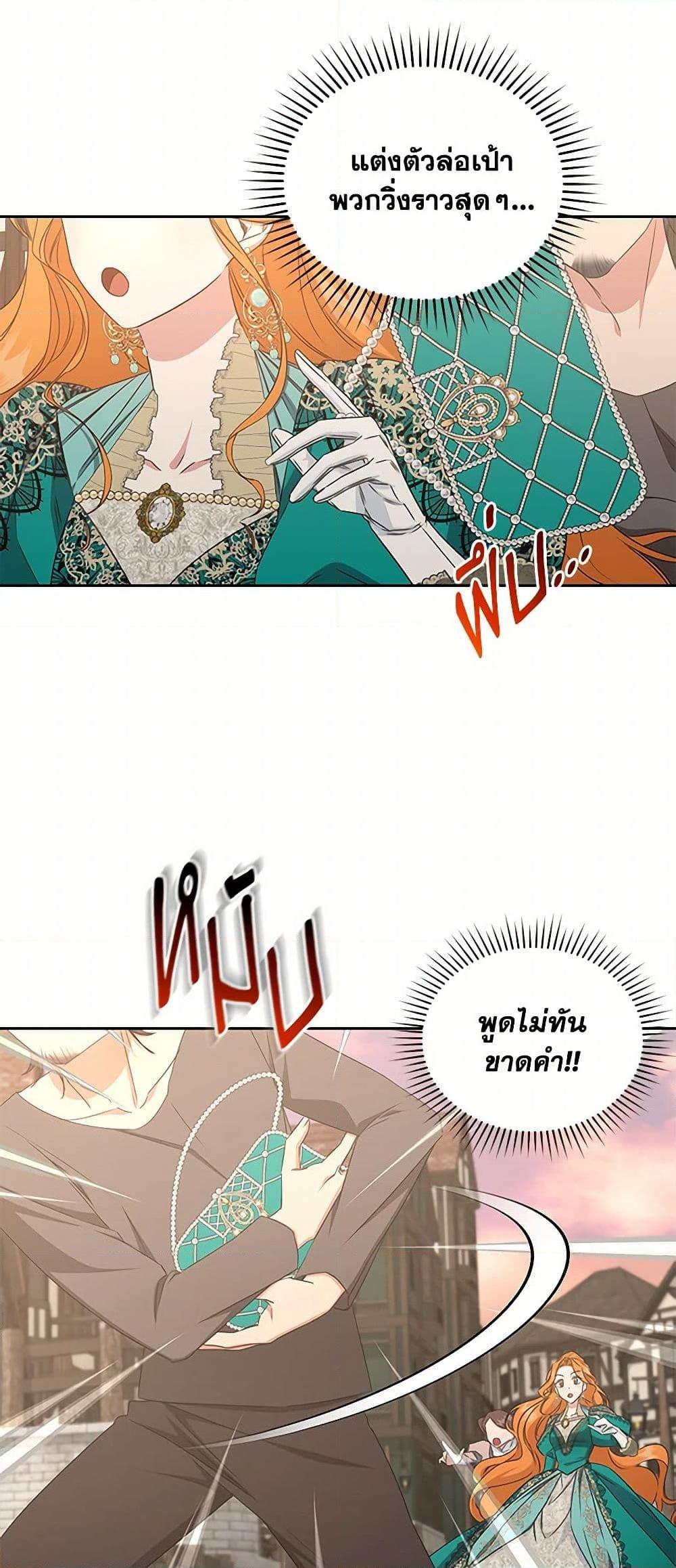 I’ll Change My Fate To Be Executed ตอนที่ 50 17