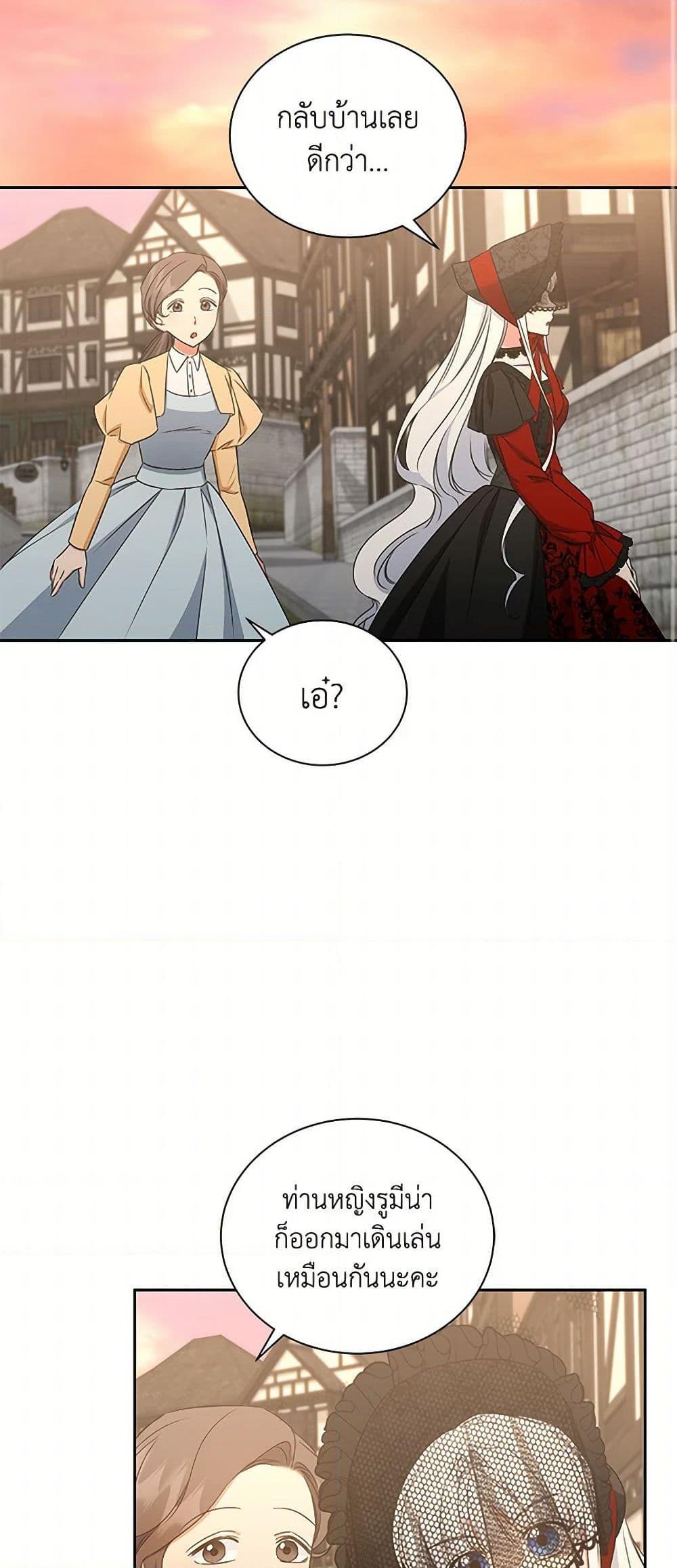 I’ll Change My Fate To Be Executed ตอนที่ 50 13