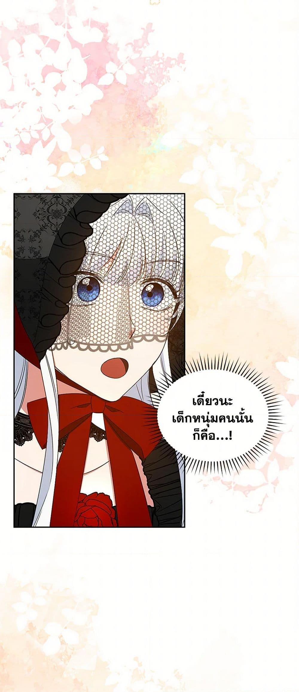 I’ll Change My Fate To Be Executed ตอนที่ 50 23