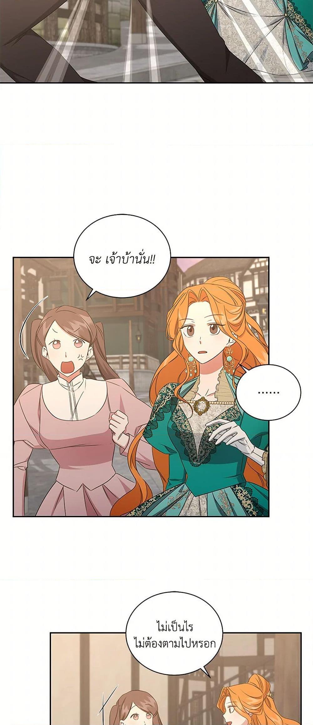 I’ll Change My Fate To Be Executed ตอนที่ 50 18