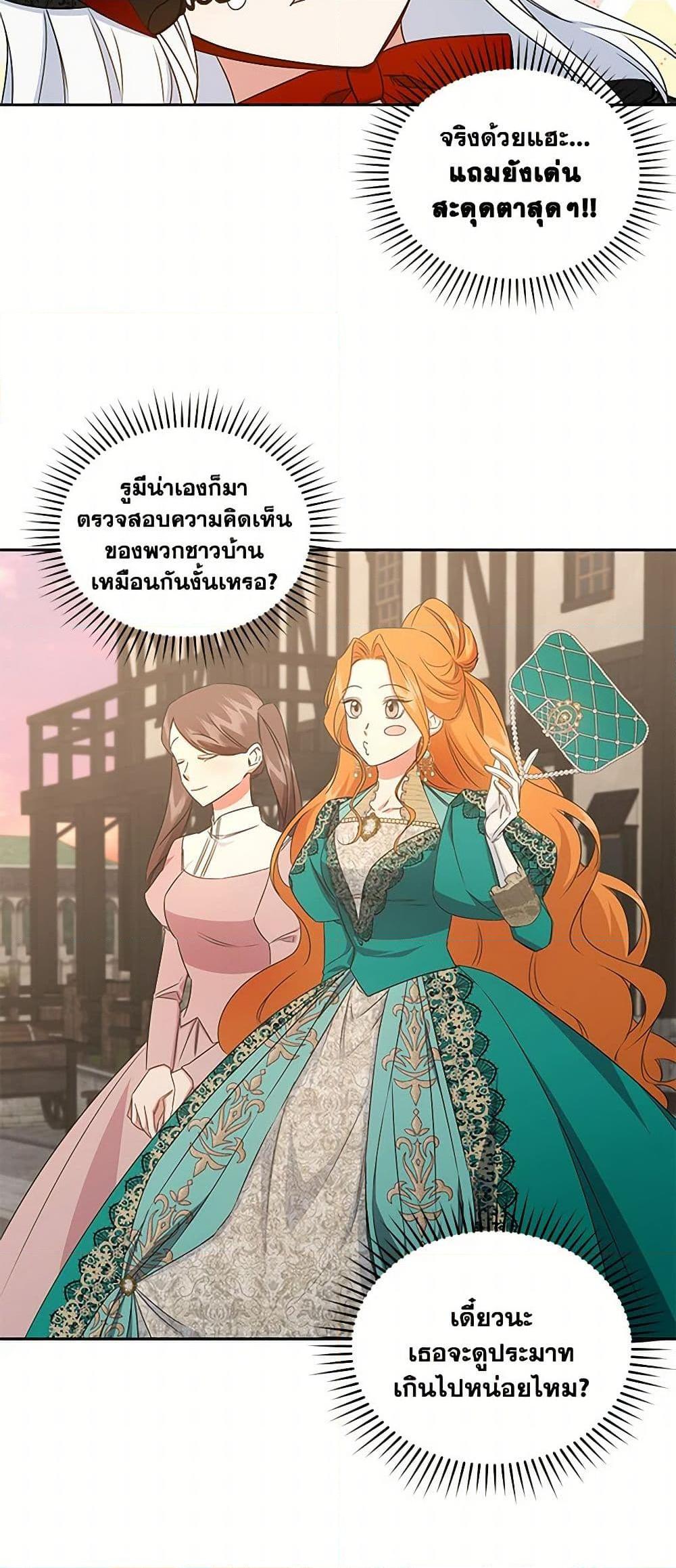 I’ll Change My Fate To Be Executed ตอนที่ 50 16
