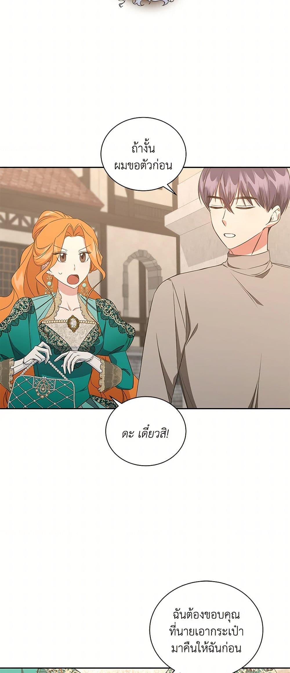 I’ll Change My Fate To Be Executed ตอนที่ 50 27