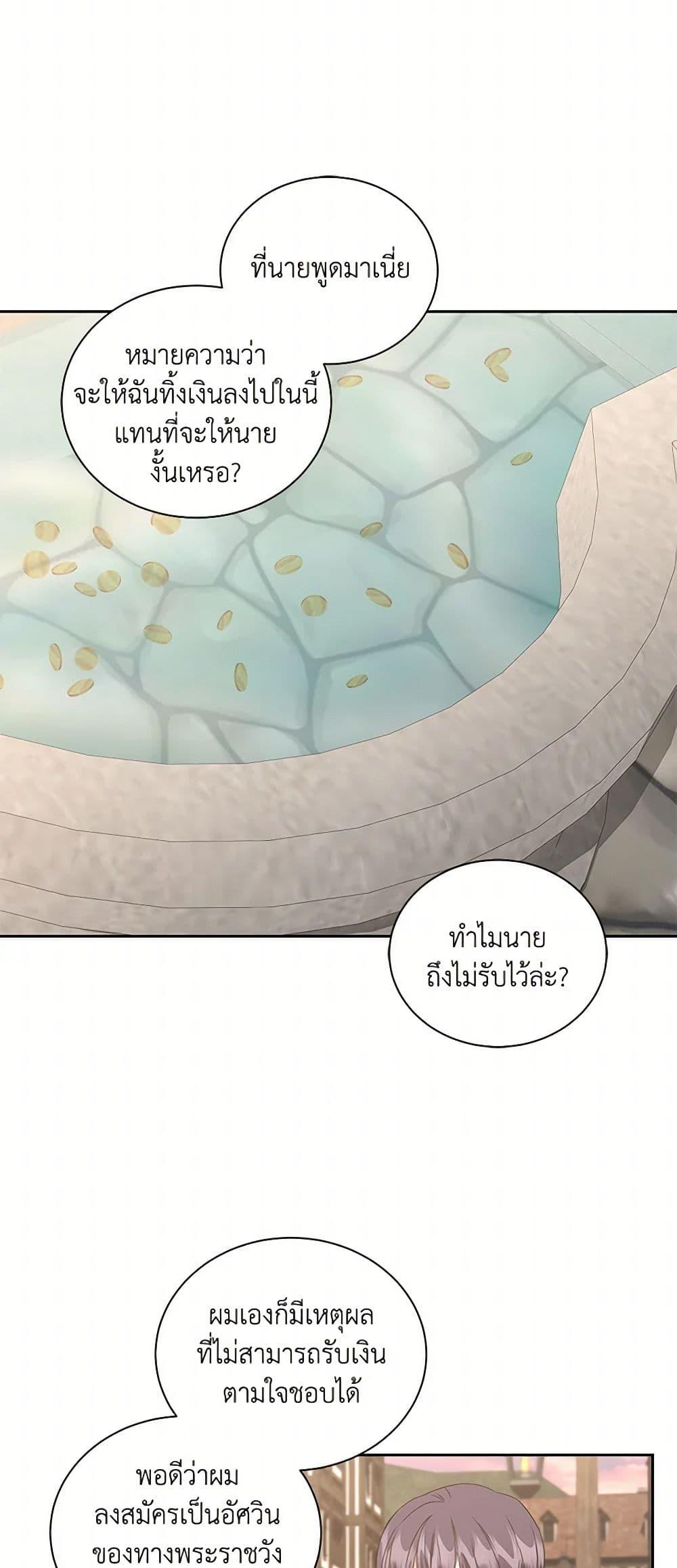 I’ll Change My Fate To Be Executed ตอนที่ 50 35