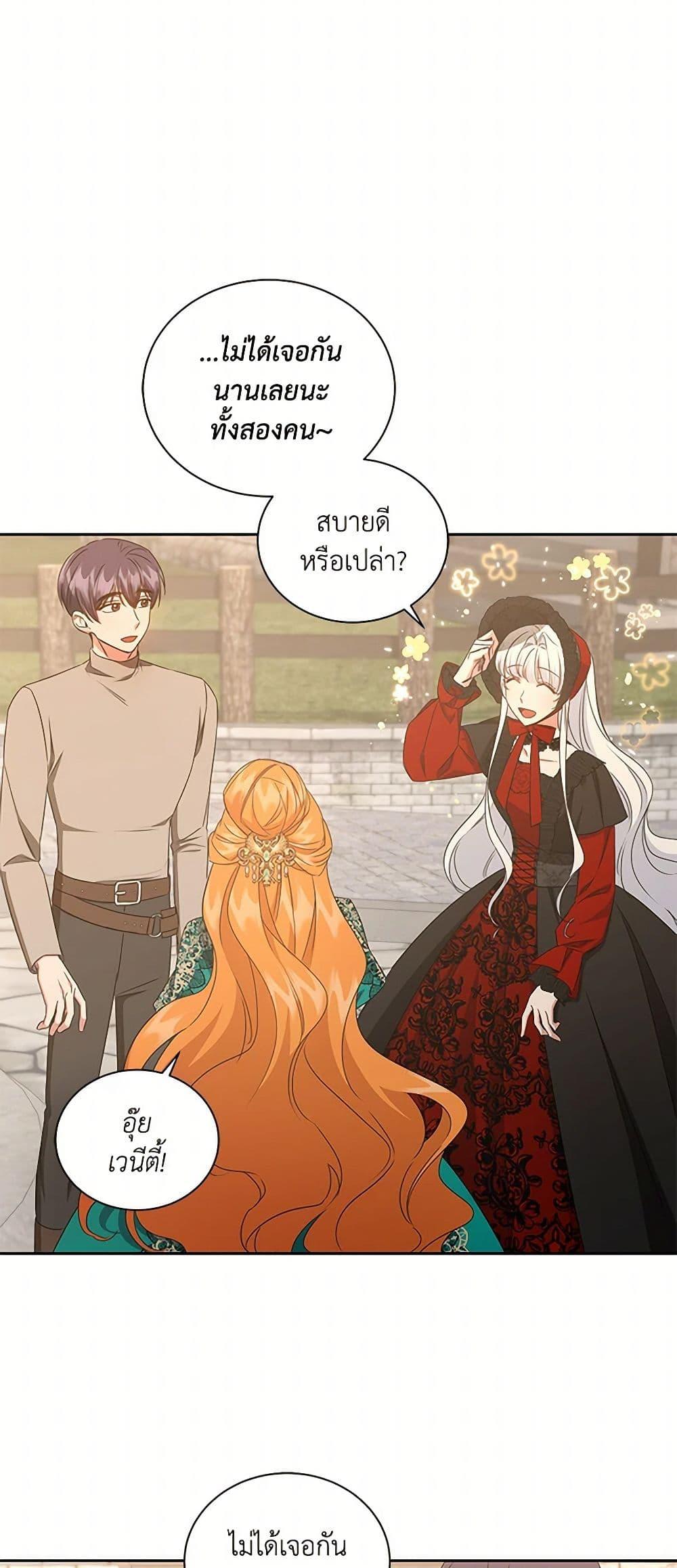I’ll Change My Fate To Be Executed ตอนที่ 50 37