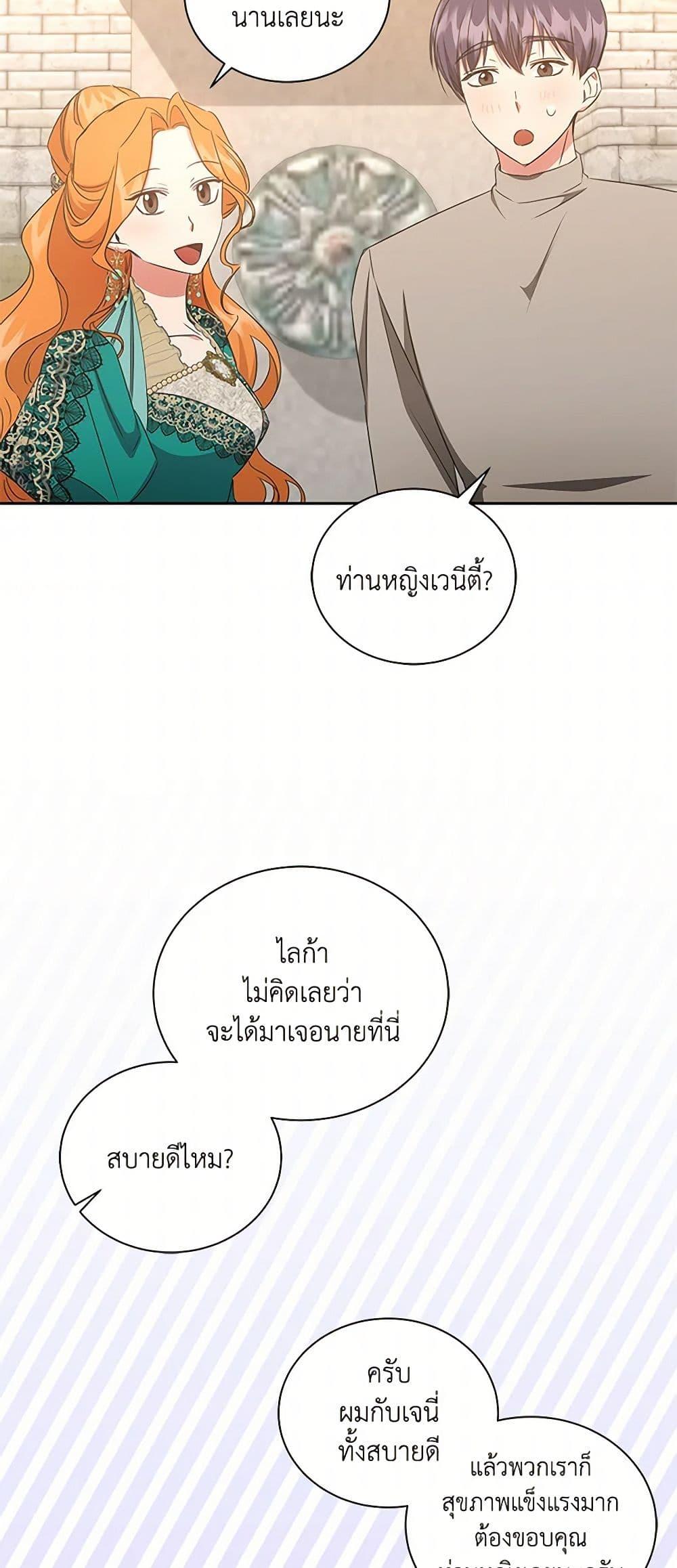 I’ll Change My Fate To Be Executed ตอนที่ 50 38