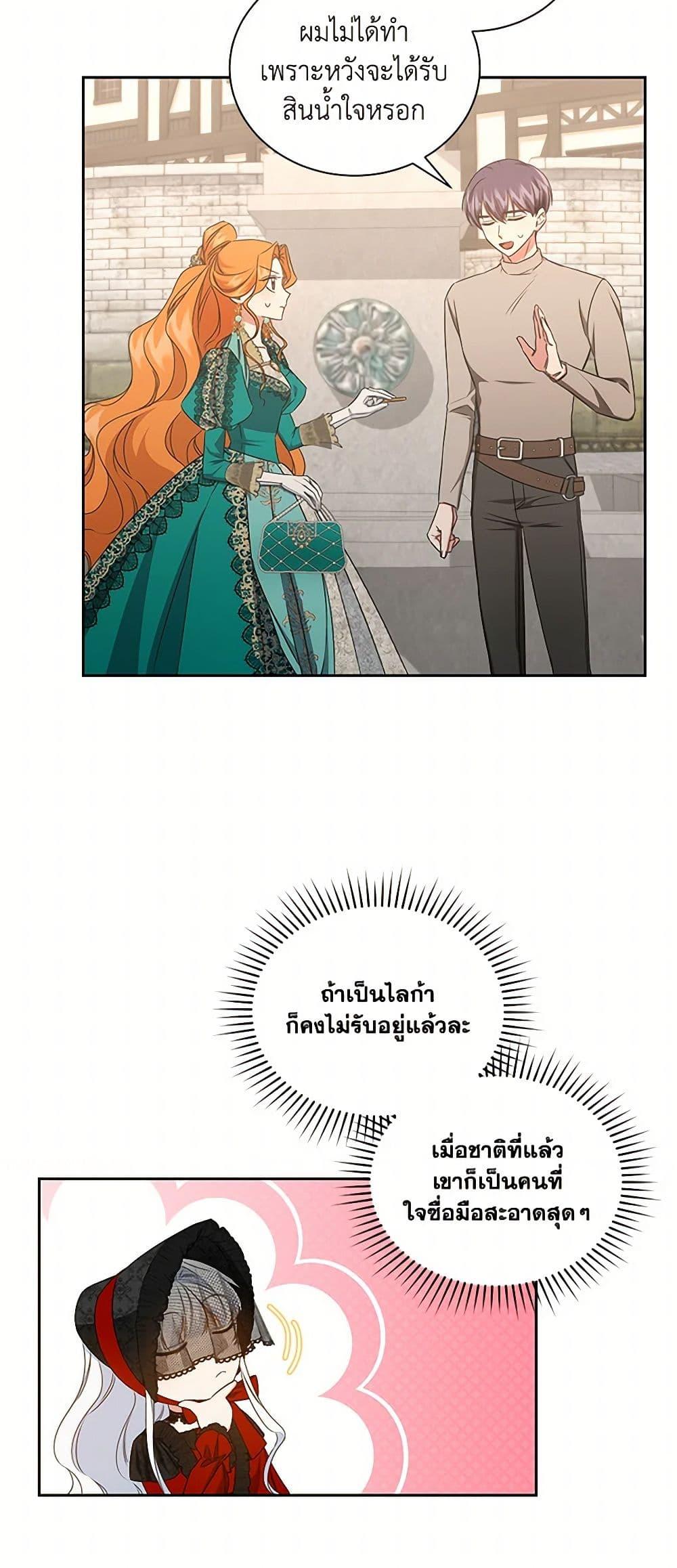 I’ll Change My Fate To Be Executed ตอนที่ 50 29