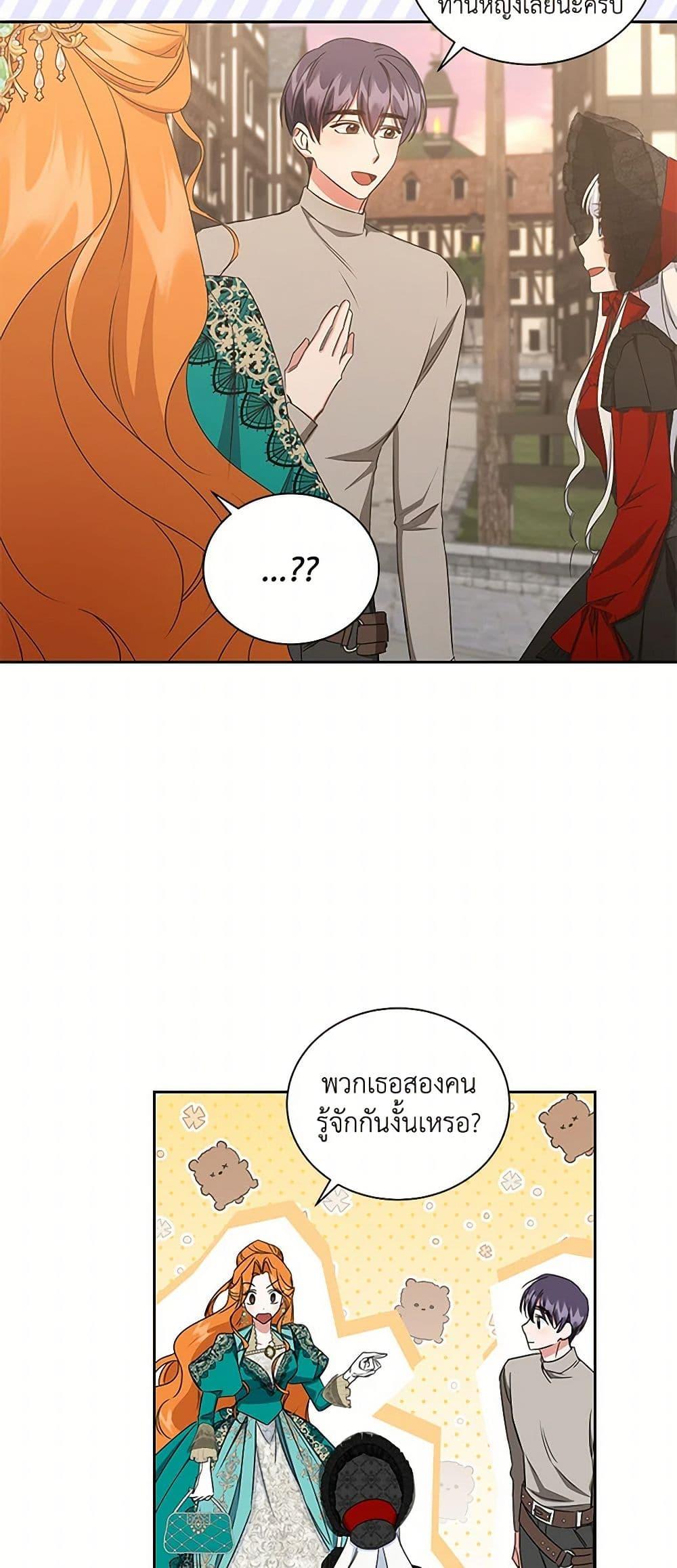 I’ll Change My Fate To Be Executed ตอนที่ 50 39