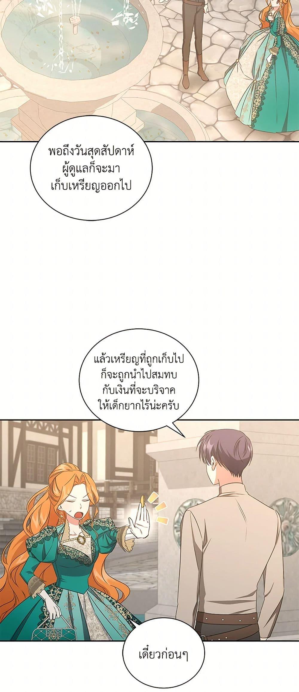 I’ll Change My Fate To Be Executed ตอนที่ 50 34