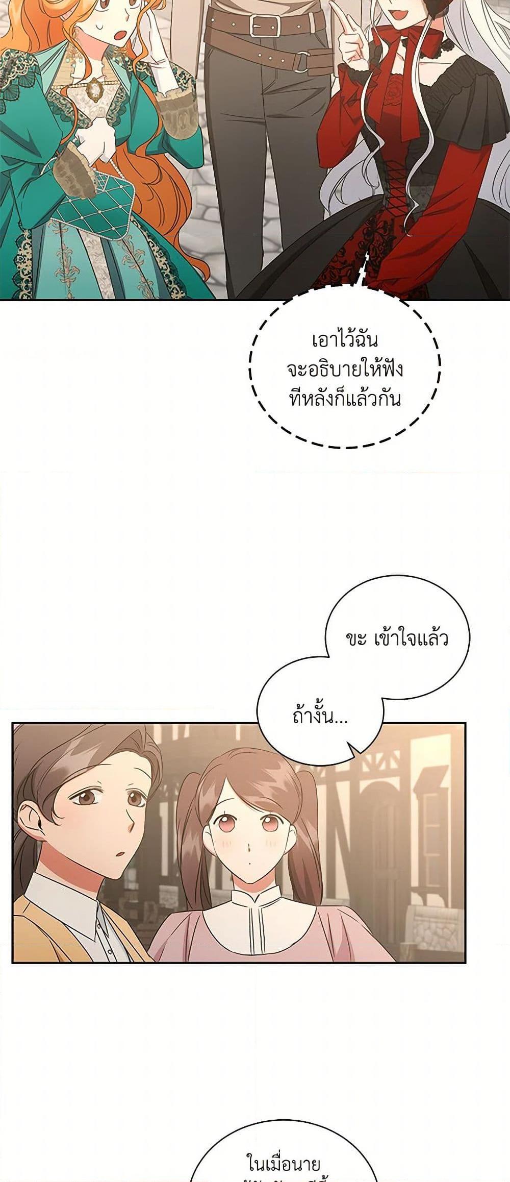 I’ll Change My Fate To Be Executed ตอนที่ 50 41