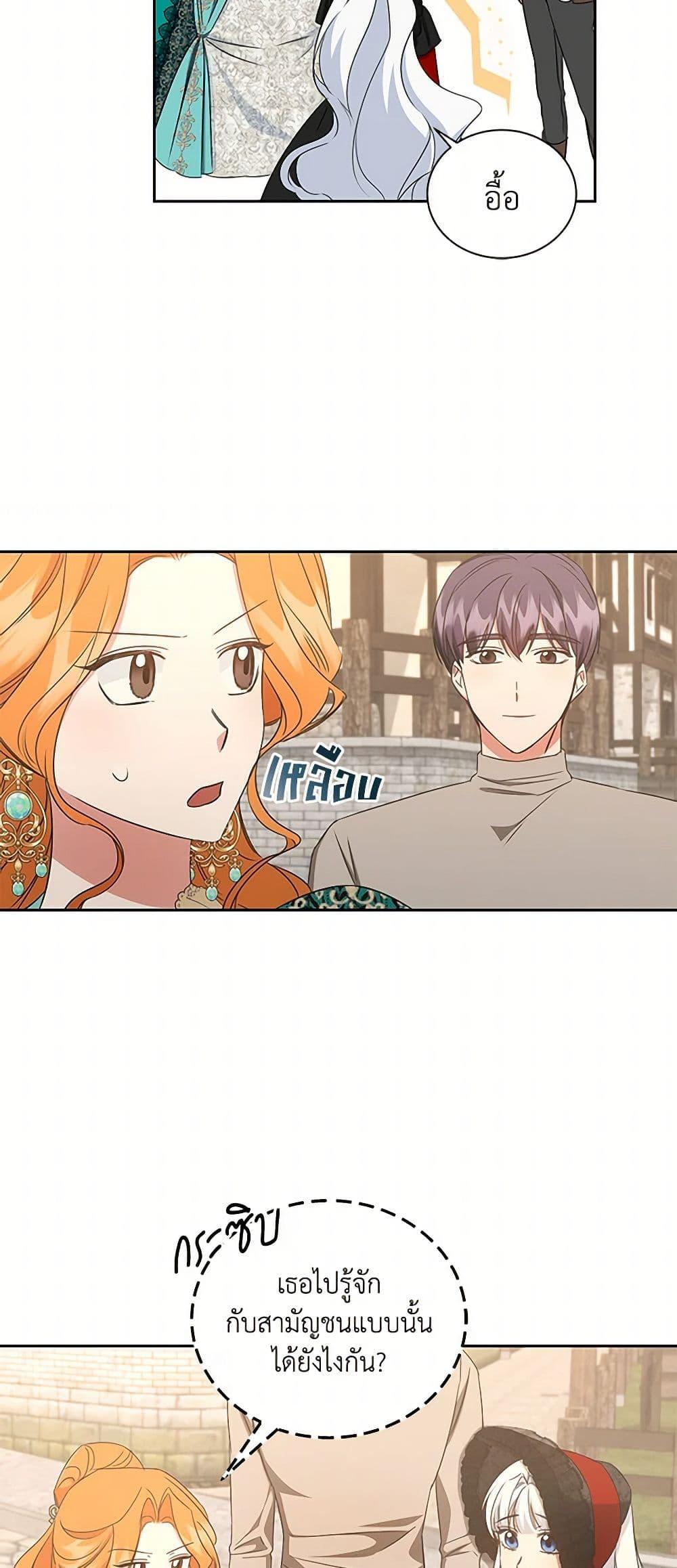 I’ll Change My Fate To Be Executed ตอนที่ 50 40