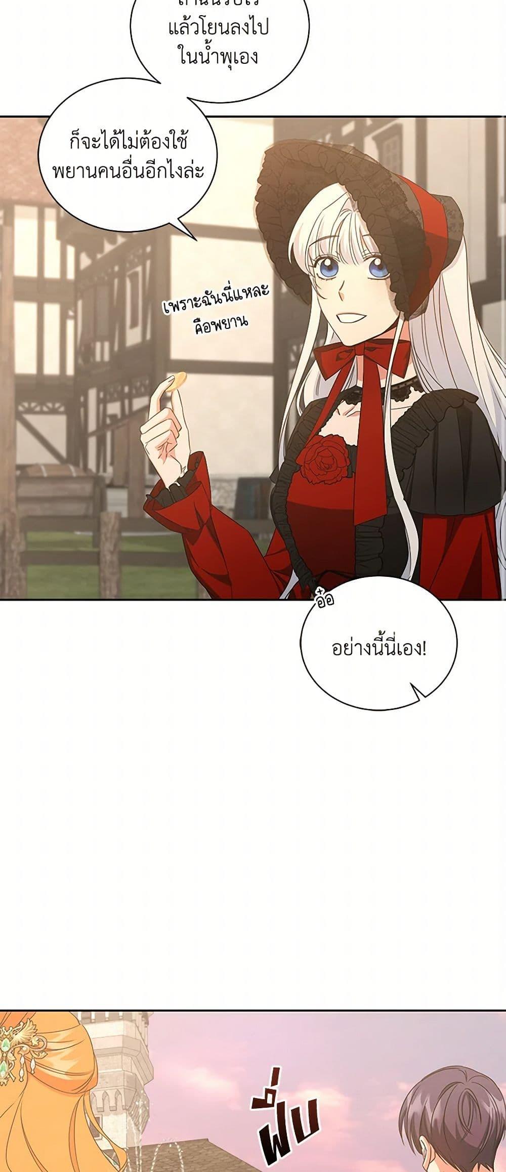 I’ll Change My Fate To Be Executed ตอนที่ 50 43