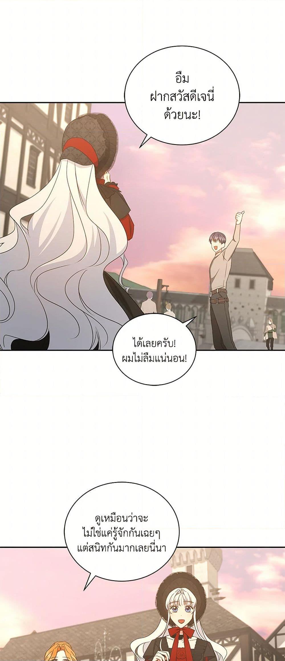 I’ll Change My Fate To Be Executed ตอนที่ 50 46