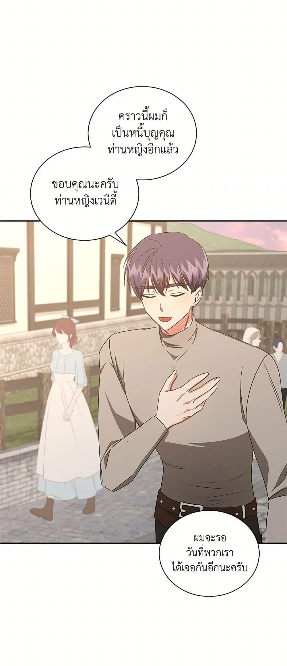 I’ll Change My Fate To Be Executed ตอนที่ 50 45