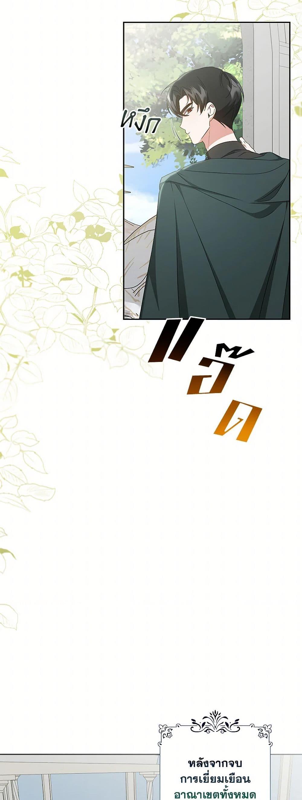 I’ll Change My Fate To Be Executed ตอนที่ 51 11