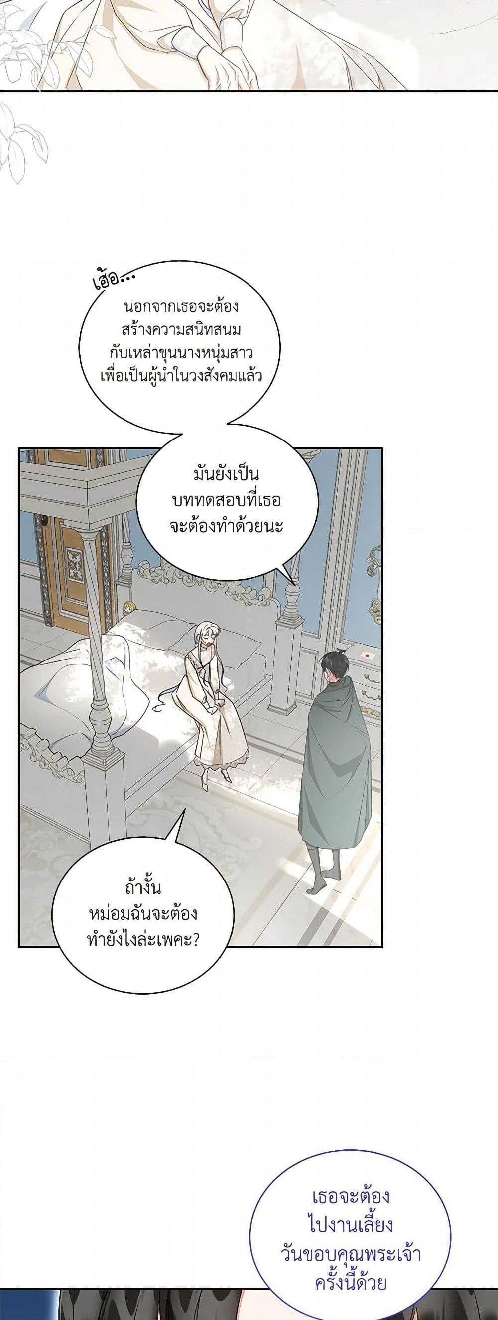 I’ll Change My Fate To Be Executed ตอนที่ 51 9