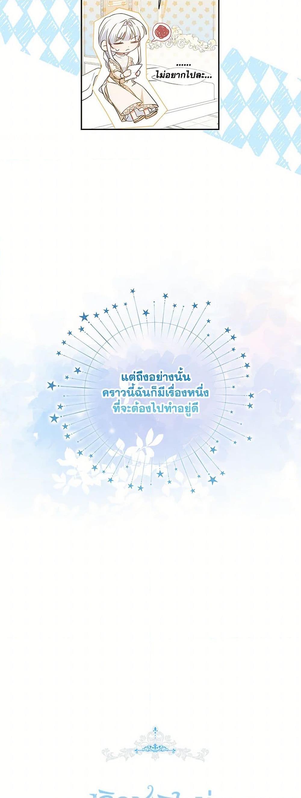 I’ll Change My Fate To Be Executed ตอนที่ 51 15