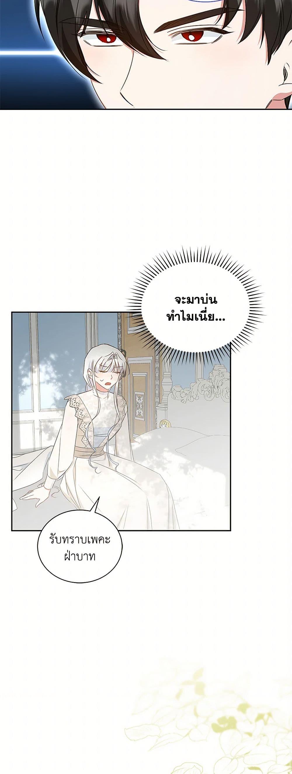 I’ll Change My Fate To Be Executed ตอนที่ 51 10