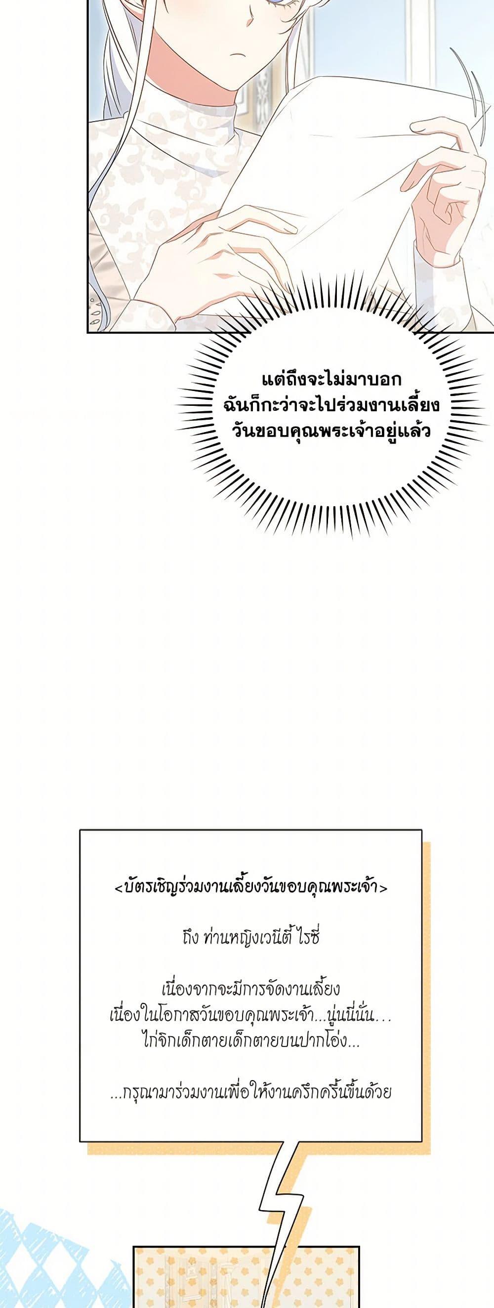 I’ll Change My Fate To Be Executed ตอนที่ 51 14