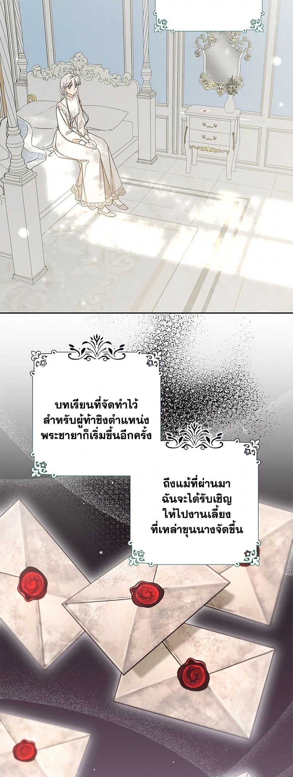 I’ll Change My Fate To Be Executed ตอนที่ 51 12