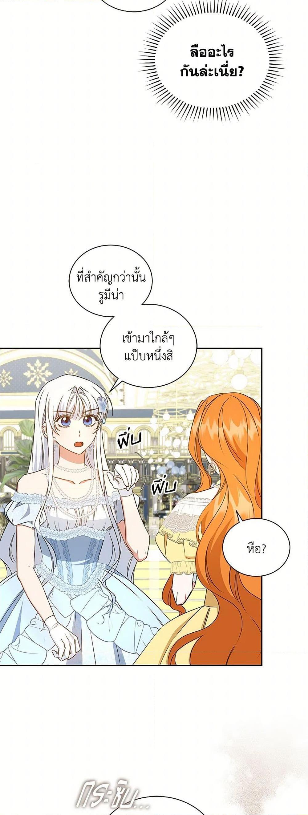 I’ll Change My Fate To Be Executed ตอนที่ 51 20