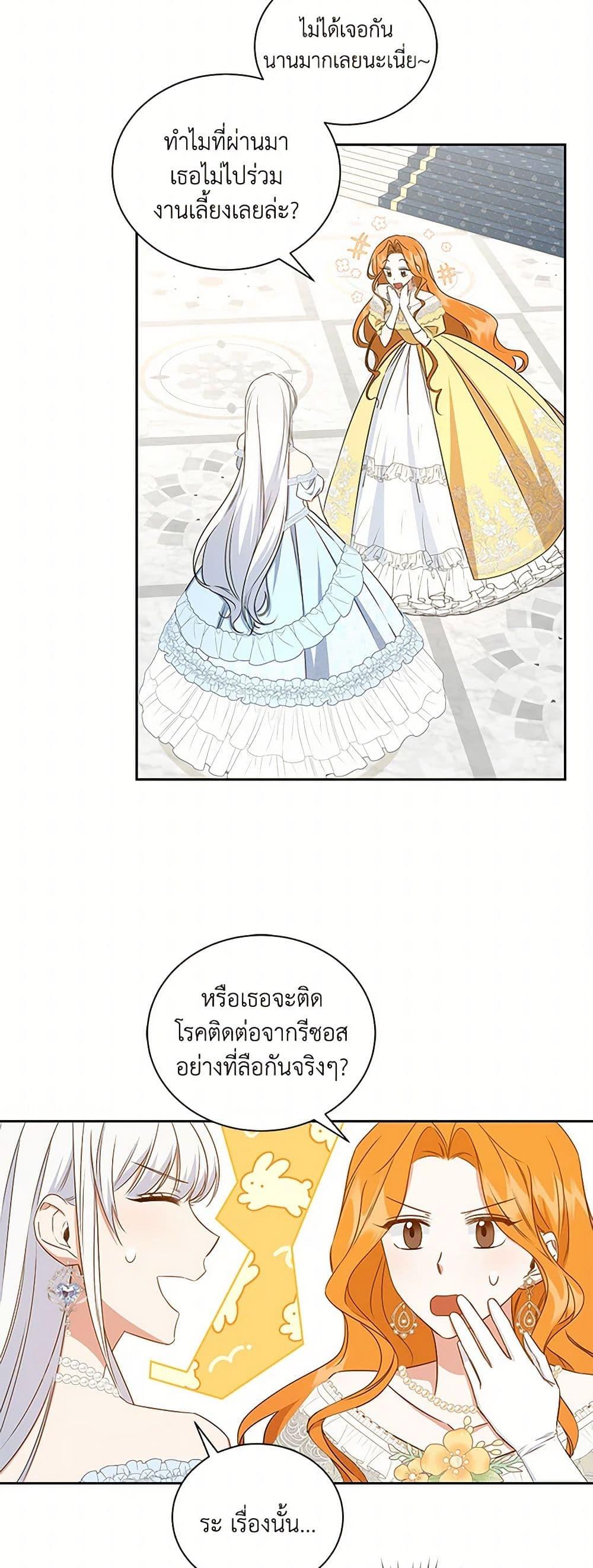 I’ll Change My Fate To Be Executed ตอนที่ 51 19
