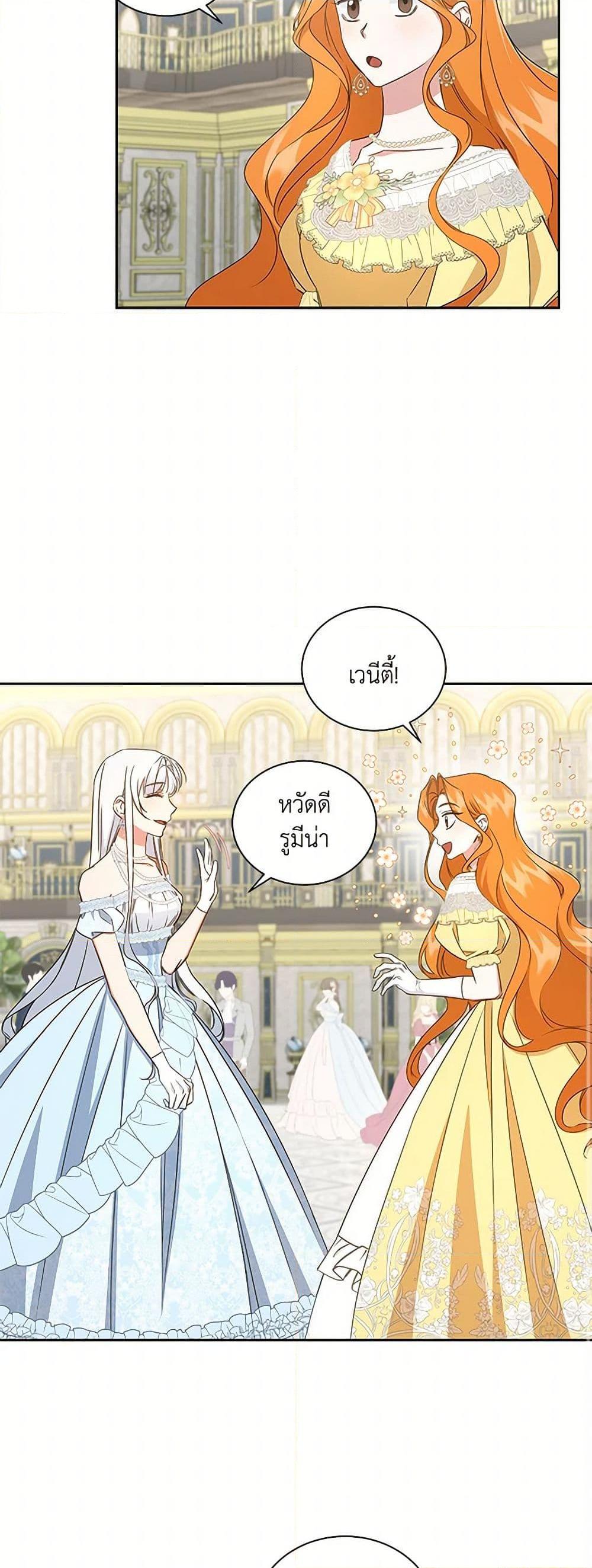 I’ll Change My Fate To Be Executed ตอนที่ 51 18