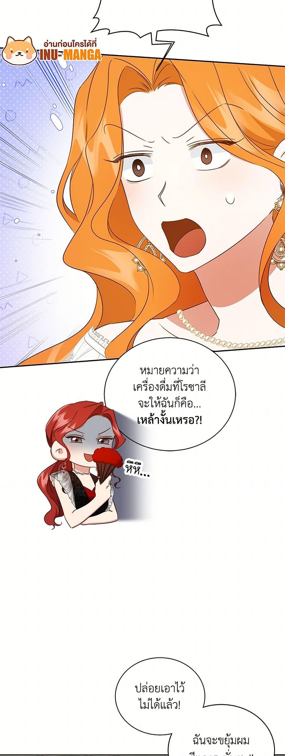 I’ll Change My Fate To Be Executed ตอนที่ 51 24